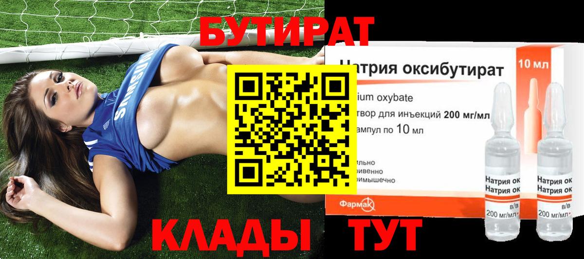 БУТИРАТ BDO 33% Карталы