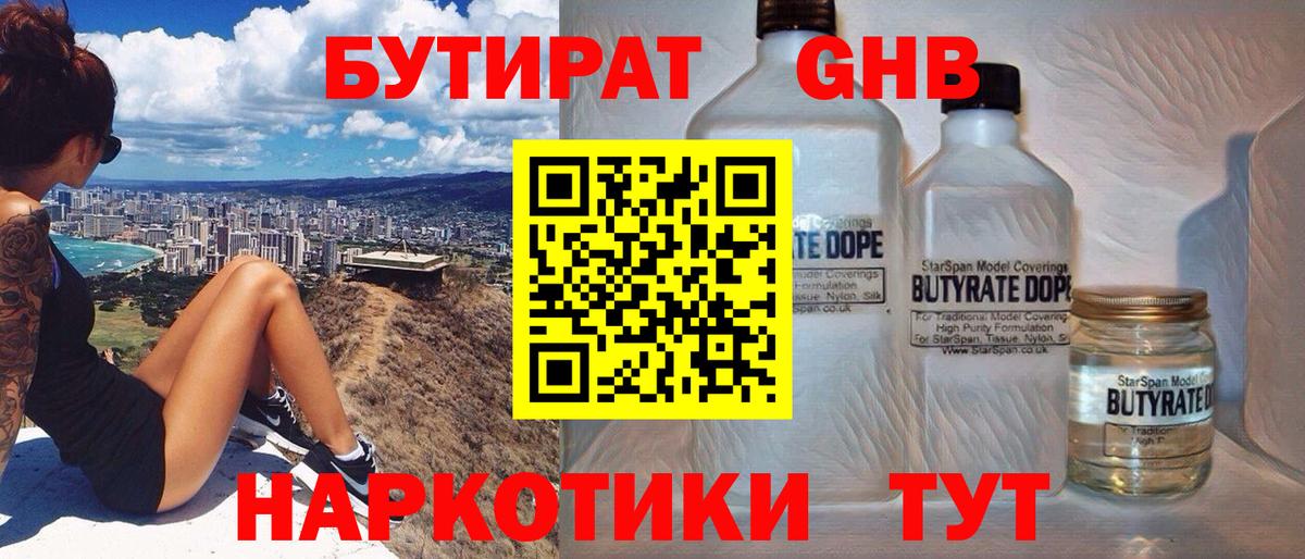 Бутират жидкий экстази  Вход с VPN  Карталы 