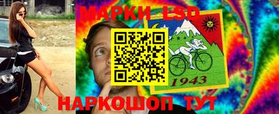 марки lsd Краснознаменск
