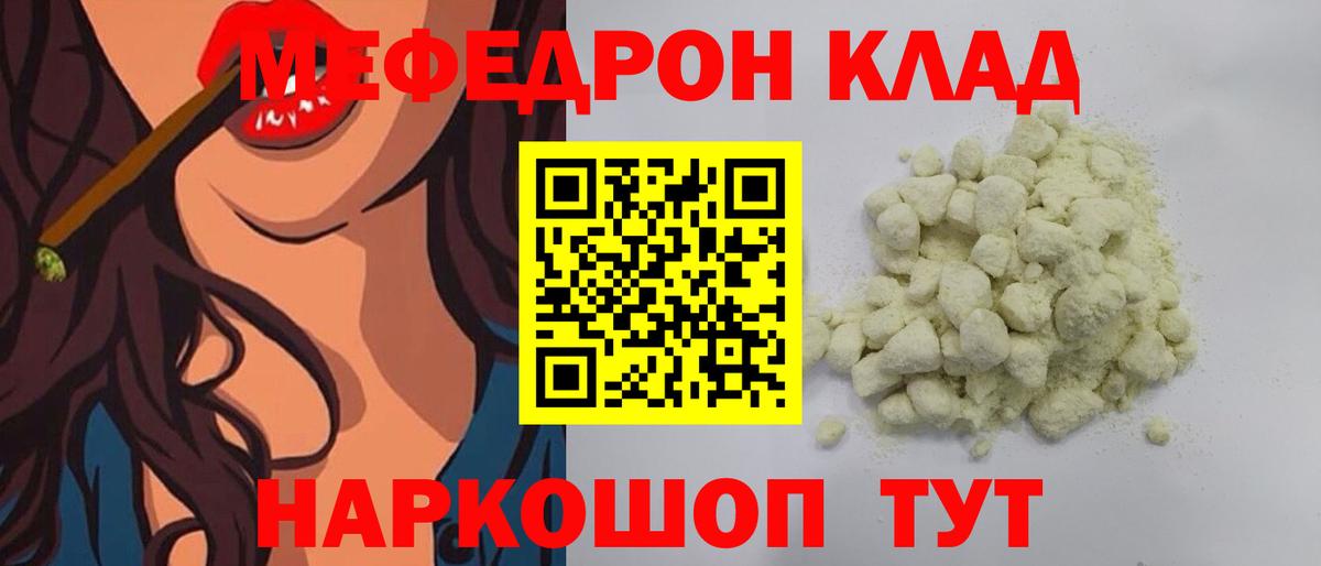 Меф мяу мяу мука Карталы